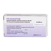 Резонатив раствор 625МЕ мл 1 мл 1 шт.