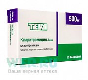 Кларитромицин-Тева таблетки покрытые пленочной оболочкой 500 мг 10 шт. Кларитромицин-Тева