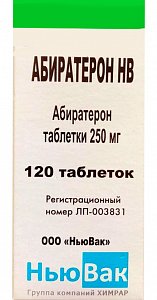 Абиратерон НВ таблетки 250 мг 120 шт.