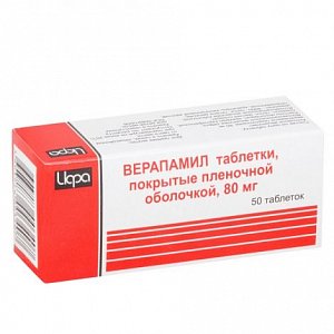 Верапамил таблетки покрытые пленочной оболочкой 80 мг 50 шт. Ирбитский ХФЗ