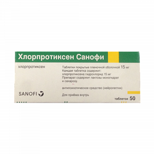 Хлорпротиксен таблетки покрытые пленочной оболочкой 15 мг 50 шт.
