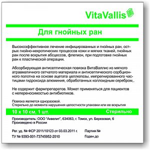 Повязка ВитаВаллис для лечения гнойных ран 10х10 см