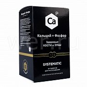 Систематик Кальций+Фосфор таблетки 2,5 г 60 шт. (БАД)