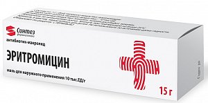 Эритромицин мазь для наружного применения 10 тыс. ЕД/г туба 15 г