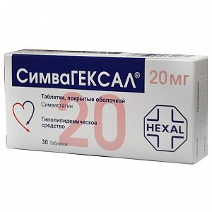 Симвагексал таблетки покрытые оболочкой 20 мг 30 шт.