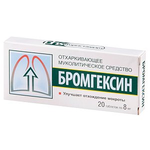 Бромгексин таблетки 8 мг 20 шт. Фармстандарт-Лексредства