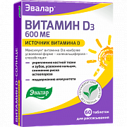Витамин Д3 D-солнце таблетки для рассасывания 60 шт. Эвалар (БАД) Витамин Д3 D-солнце таблетки для рассасывания 60 шт. Эвалар (БАД)