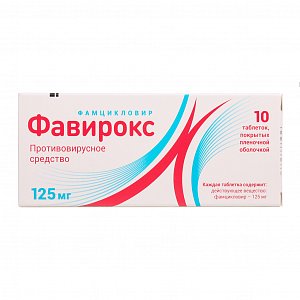 Фавирокс таблетки покрытые пленочной оболочкой 125 мг 10 шт.