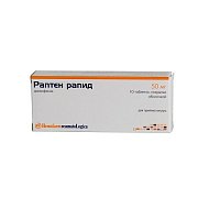 Раптен Рапид драже 50 мг 10 шт.