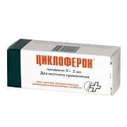 Циклоферон линимент 5% туба 5 мл 1 шт. Циклоферон линимент 5% туба 5 мл 1 шт.