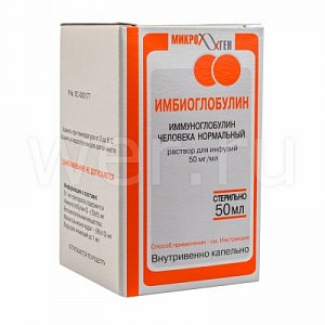 Имбиоглобулин раствор для инфузий 50 мг/мл флакон 50 мл Микроген