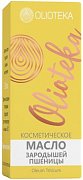 Olioteka Масло косметическое Зародышей пшеницы 25мл