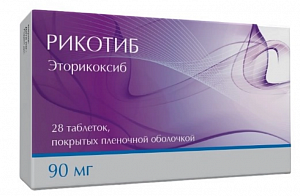 Рикотиб таблетки покрытые пленочной оболочкой 90 мг 28 шт.