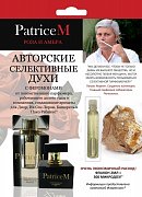 Духи Patricem с феромонами женские 2мл роза и амбра