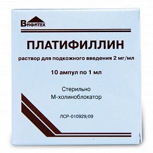 Платифиллин раствор для подкожного введения 2 мг/мл 1 мл 10 шт.