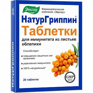 Натургриппин для иммунитета таблетки 20 шт. Эвалар (БАД)