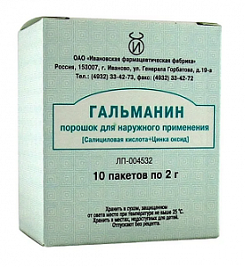 Гальманин порошок для наружного применения 2 г пакетики 10 шт.