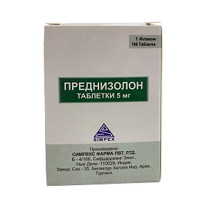 Преднизолон таблетки 5 мг 100 шт. Simpex Pharma