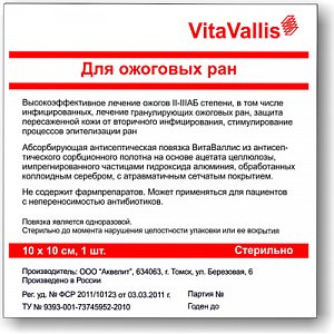 ВитаВаллис для ожоговых ран полотно ранозаживляющее 10х10см 1 шт.