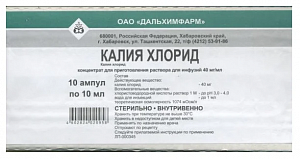 Калия хлорид концентрат для приготовления раствора для инфузий 40 мг/мл ампулы 10 мл 10 шт. Дальхимфарм