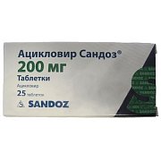 Ацикловир Сандоз таблетки 200 мг 25 шт. Ацикловир Сандоз таблетки 200 мг 25 шт.
