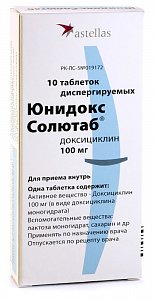 Юнидокс Солютаб таблетки диспергируемые 100 мг 10 шт.