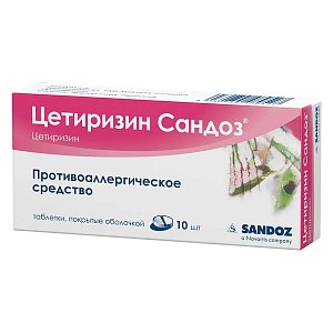 Цетиризин Сандоз таблетки 10 мг 10 шт.