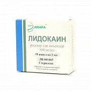 Лидокаин раствор для инъекций 100 мг мл ампулы 2 мл 10 шт. Лидокаин раствор для инъекций 100 мг мл ампулы 2 мл 10 шт.