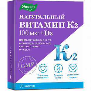 Витамин К2 натуральный+Д3 капсулы 100 мкг 150 мг 30 шт. Эвалар (БАД)