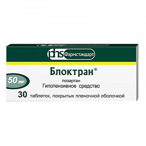 Блоктран таблетки покрытые пленочной оболочкой 50 мг 30 шт