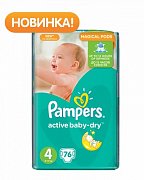 Pampers Подгузники Active Baby-Dry Maxi 8-14 кг 76 шт.