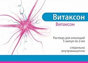 Витаксон раствор для внутримышечного введения ампулы 2 мл 5 шт.