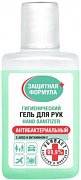 Антисептик для рук Защитная формула 30мл с алоэ и витамином е