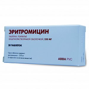 Эритромицин таблетки покрытые кишечнорастворимой оболочкой 250 мг 20 шт. 
