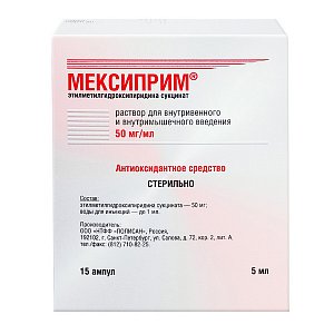 Мексиприм раствор для внутривенного и внутримышечного введения 50 мг/мл ампулы 5 мл 15 шт.