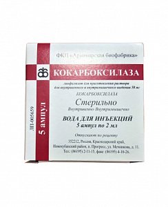 Кокарбоксилаза лиофилизат для приготовления раствора для внутривенного и внутримышечного введения 50 мг 5 шт. + растворитель 2 мл 5 шт.