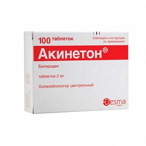 Акинетон таблетки 2 мг 100 шт.