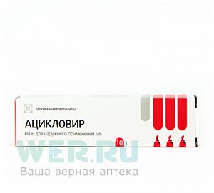 Ацикловир мазь для наружного применения 5% туба 10 г Татхимфармпрепараты